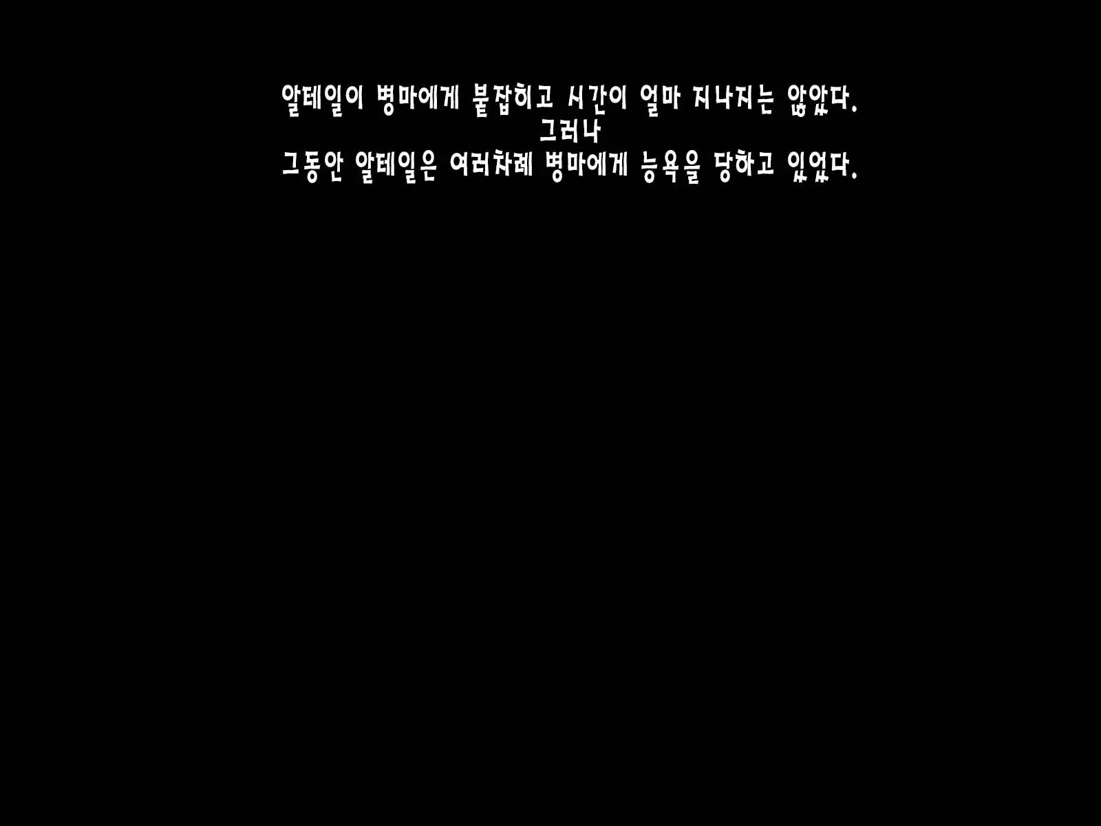 Seikou Tenshi Treat Altherr ~Inyoku Kansen~ | 성황천사 트리트 알테일 ~음욕감염~